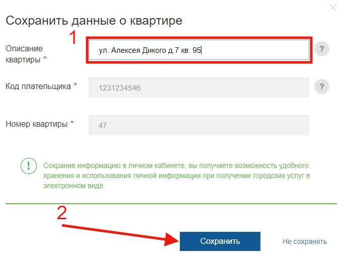 Передача показаний приборов учета на примере сайта mos.ru - 3
