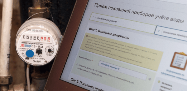 Как можно быстро не выходя из дома и вовремя передавать данные счетчиков (на примере портала mos.ru)