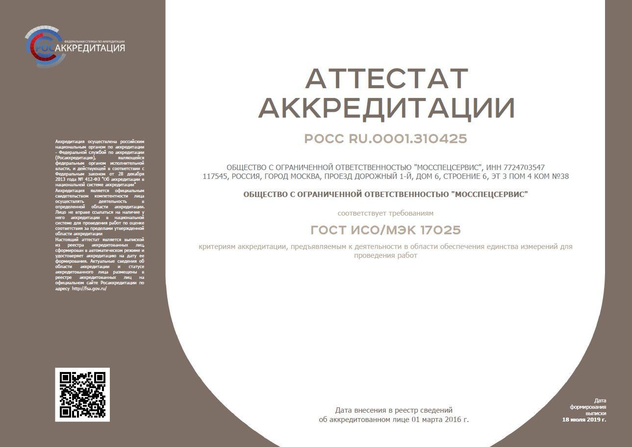 Сертификат МосВодоСтрой