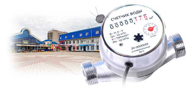 Официальная поверка водосчетчика в г. Белореченск 