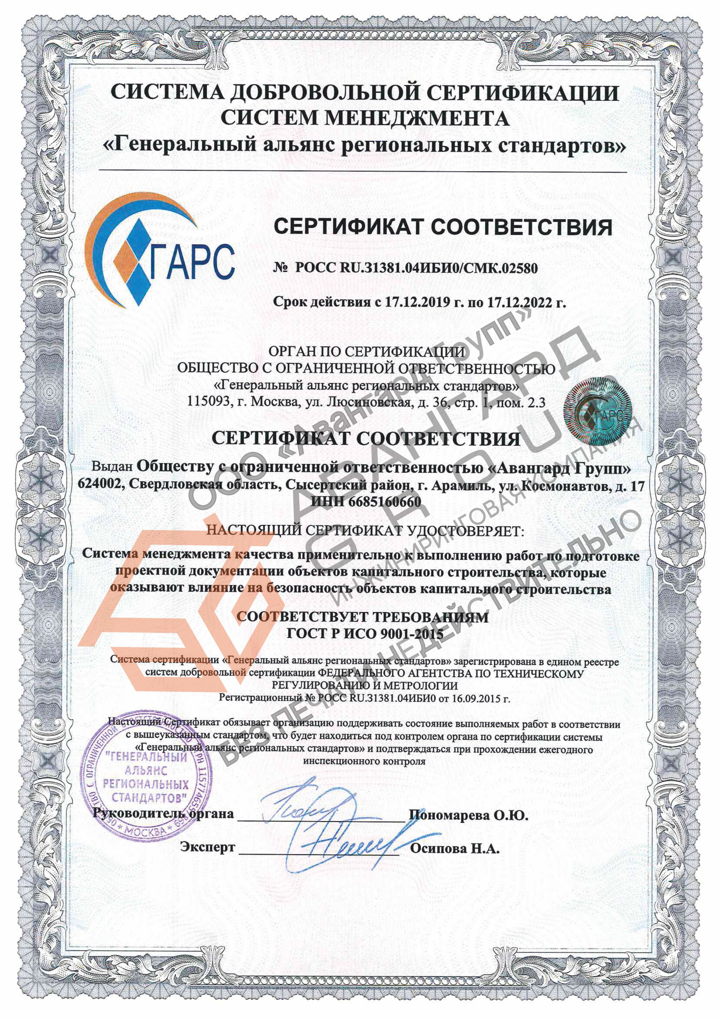 Сертификат «Авангард group»