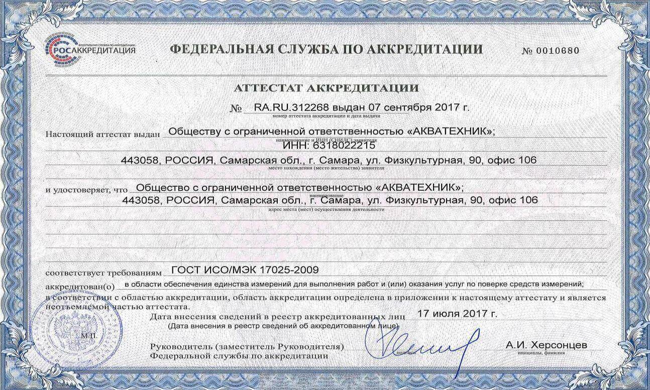 Сертификат «Петербургская поверочная компания»