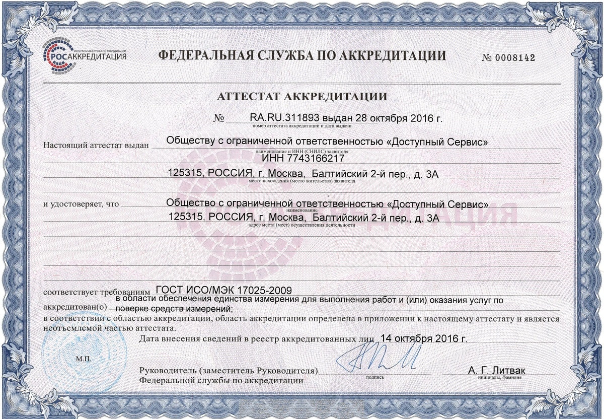 Сертификат Доступный сервис