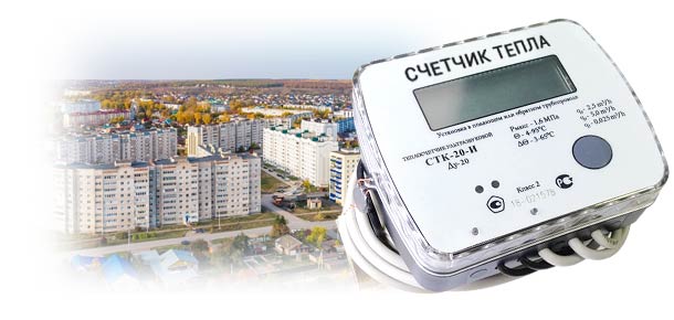 Официальная поверка теплосчетчика в г. Бугульма