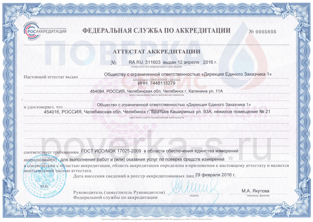 Сертификат «Поверка сервис»