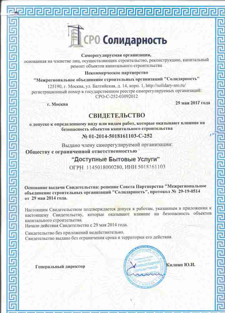 Сертификат «Доступные бытовые услуги»