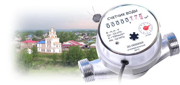 Официальная установка водосчетчика в г. Карпинск 