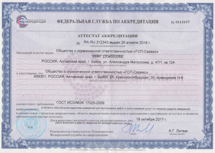 Сертификат ООО "ГК ЖКХ-СЕРВИС"