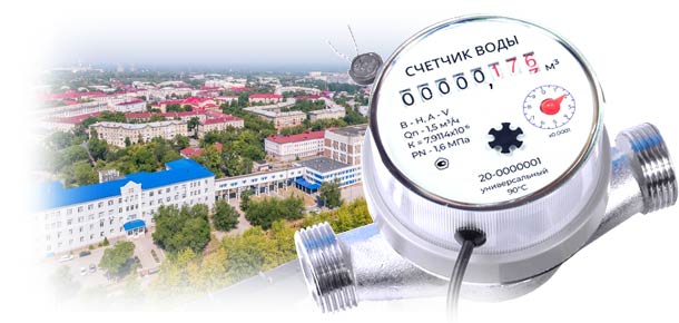 Официальная установка водосчетчика в г. Новокуйбышевск 