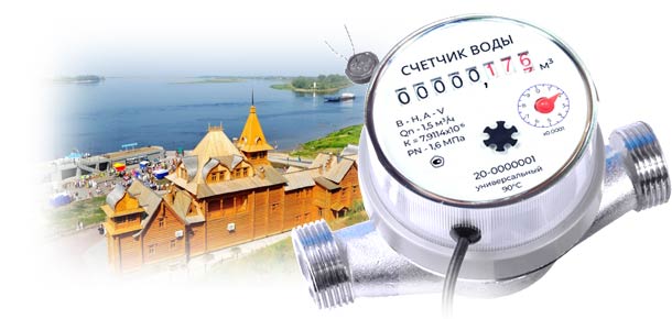 Официальная установка водосчетчика в г. Городец