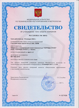 Сертификат «Региональный центр метрологии»
