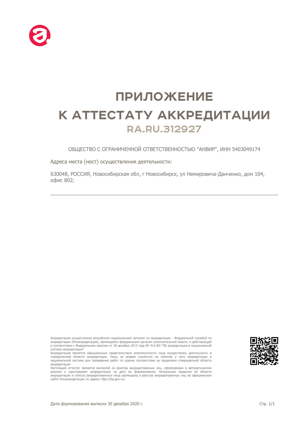 Сертификат АРЦМ