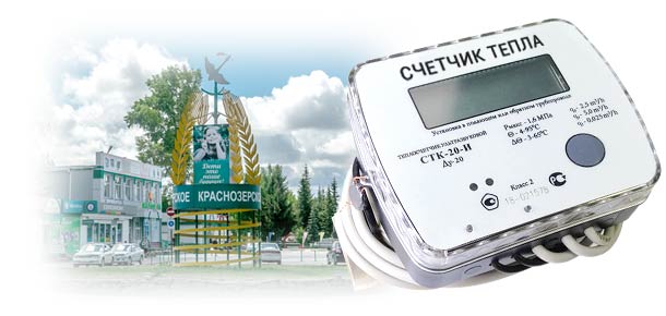Официальная установка теплосчетчика в п. Краснозёрское