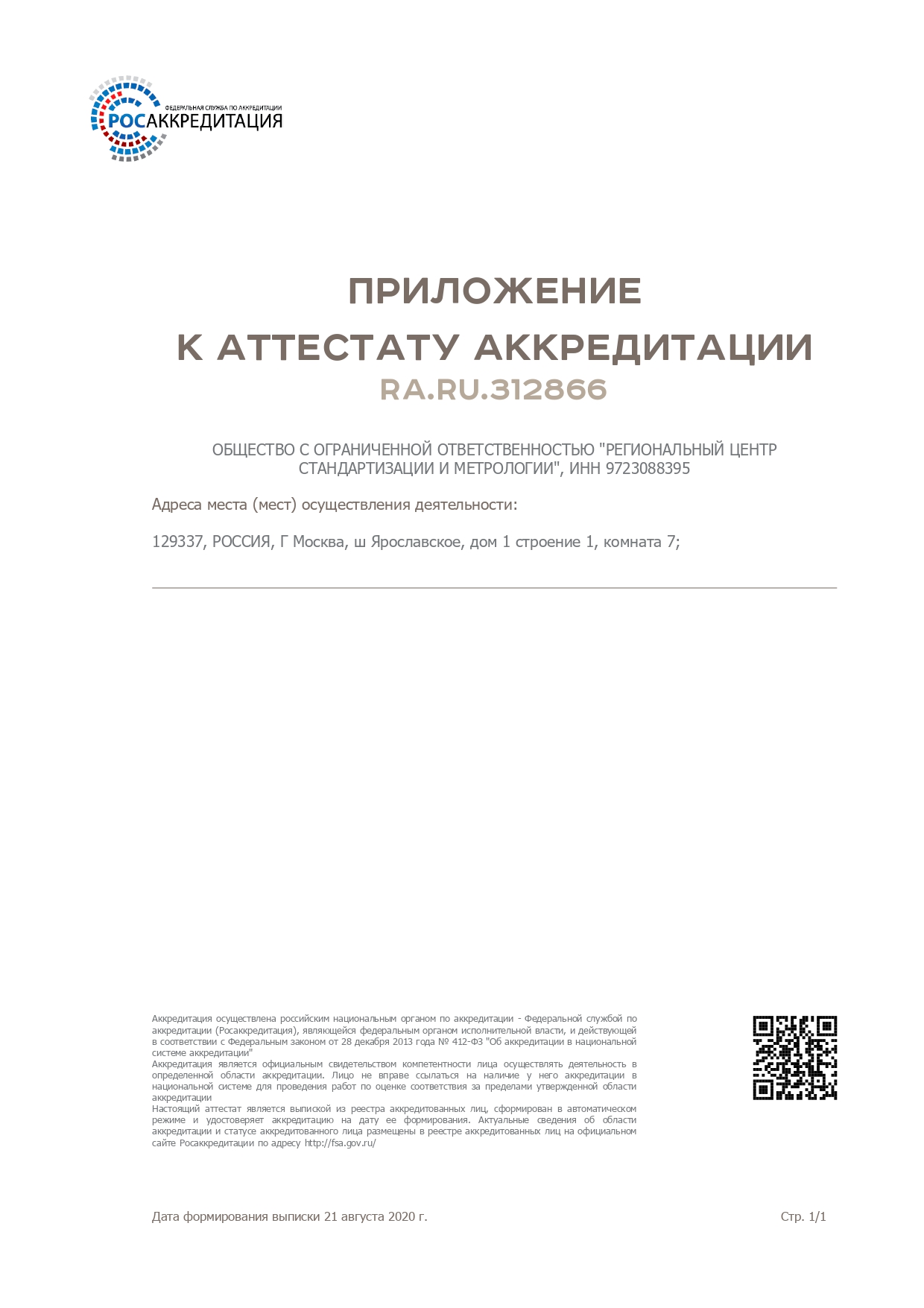 Сертификат Метрологическая служба РЦСМ