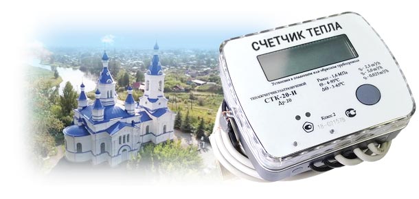 Официальная поверка теплосчетчика в г. Алапаевск