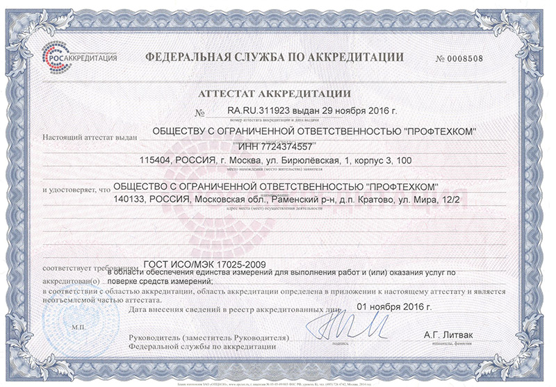 Сертификат «Водомер» Челябинск