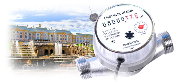 Официальная замена водосчетчика в р-не Петродворцовый 
