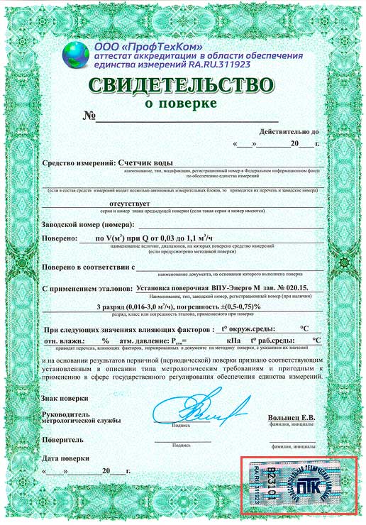 Сертификат «Профтехком» Новосибирск