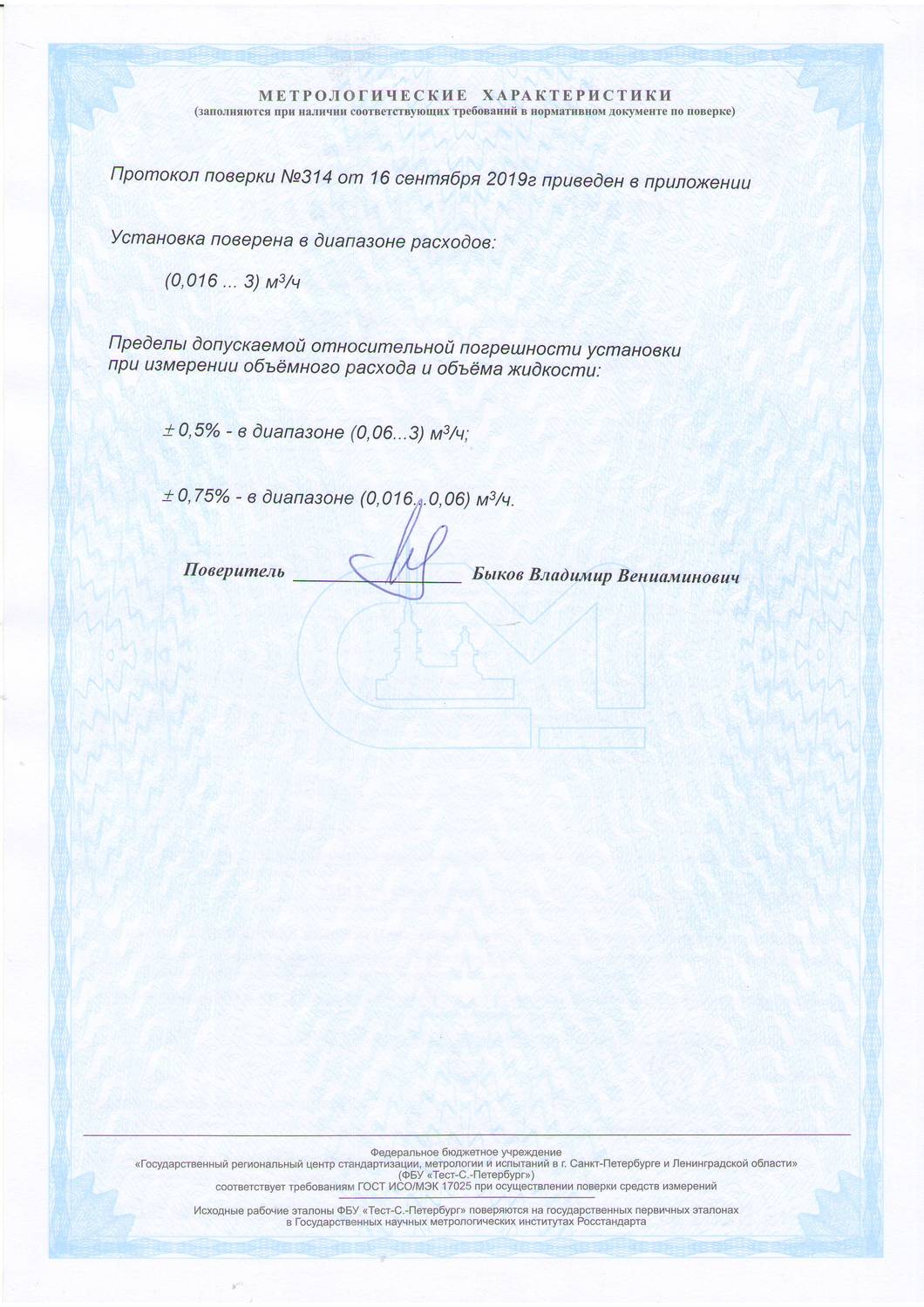 Сертификат «Межрегиональный центр стандартизации и метрологии» Краснодар