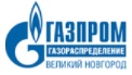 АО «Газпром газораспределение Великий Новгород»