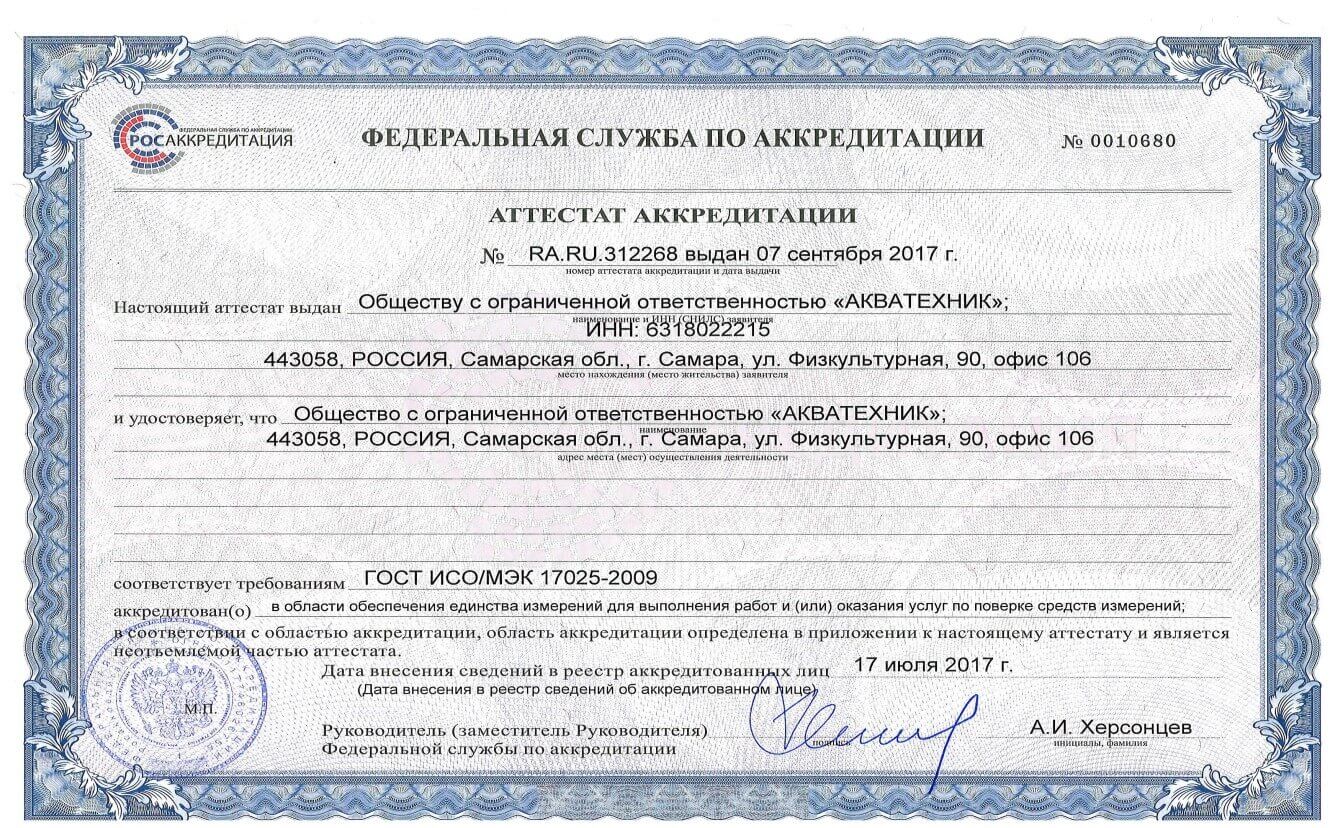 Сертификат «Горводомонтаж»