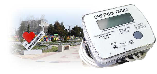 Официальная поверка теплосчетчика в г. Курганинск