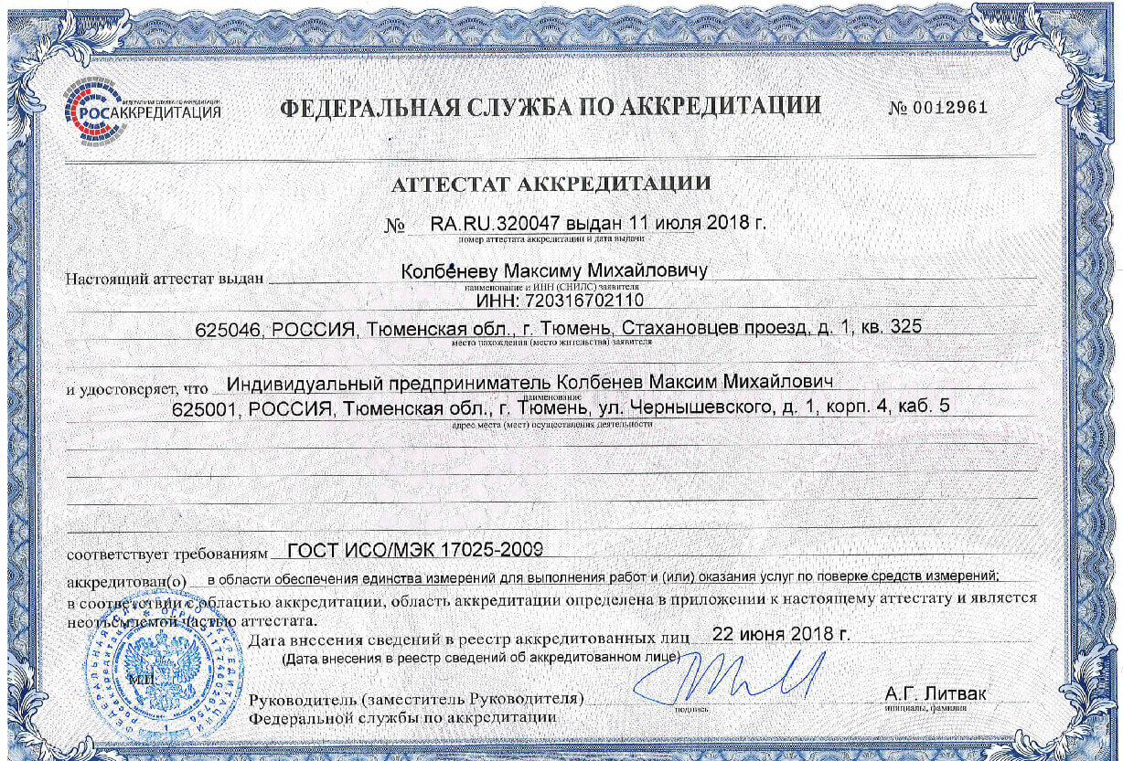 Сертификат «ЗАПАДНО-СИБИРСКИЕ ИНЖЕНЕРНЫЕ СЕТИ»