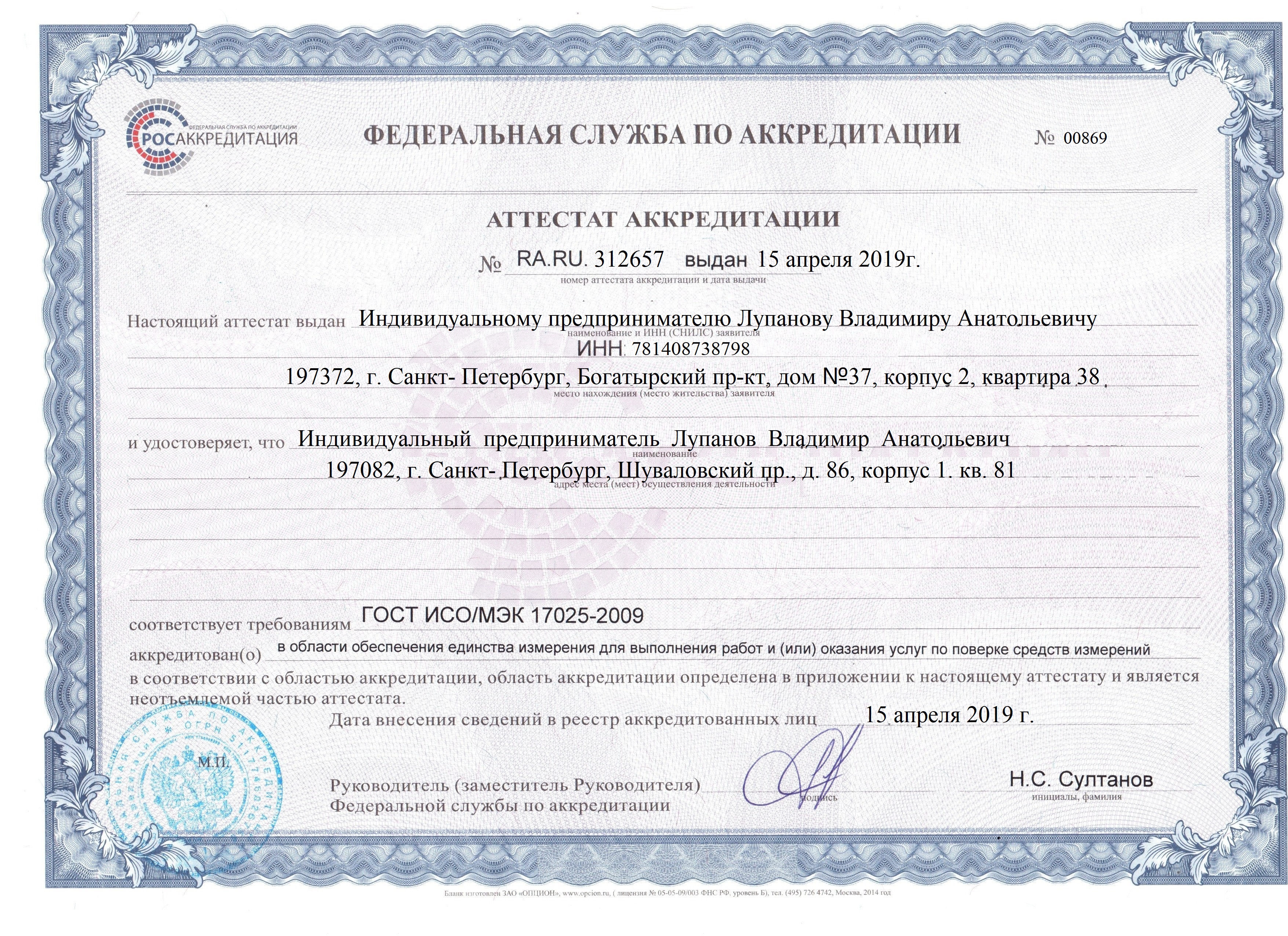 Сертификат Городские Коммунальные Системы (ГКС)