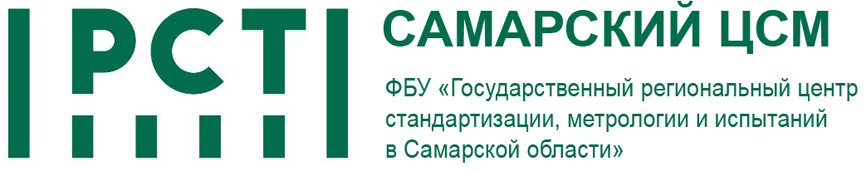 «Центр метрологии Самара»