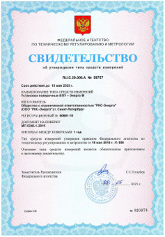 Сертификат «Горповерка»