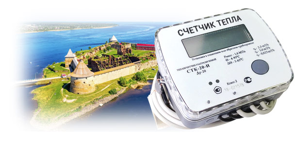 Официальная поверка теплосчетчика в г. Шлиссельбург