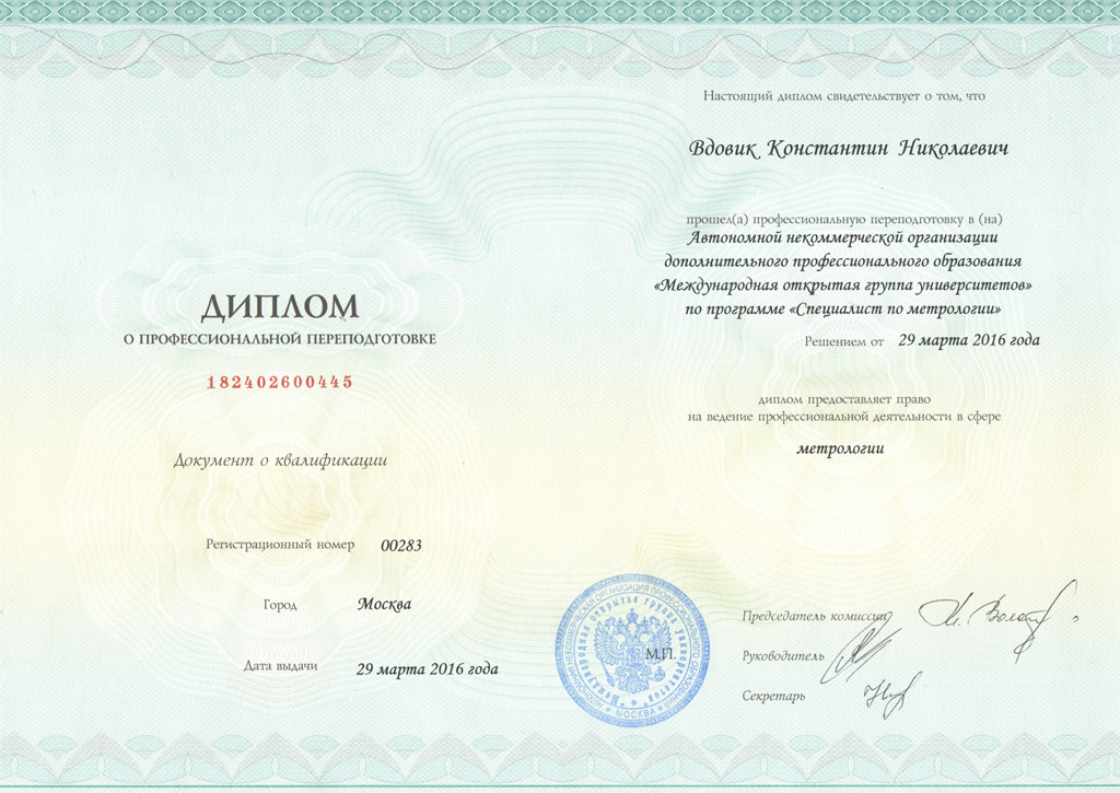 Сертификат "Акватехник - профессиональные услуги"