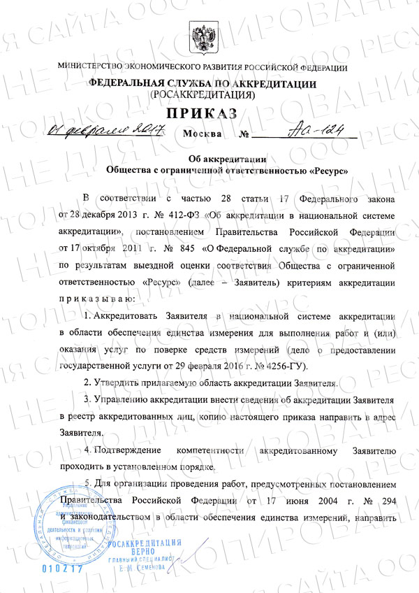 Сертификат «РЕСУРС Омск»