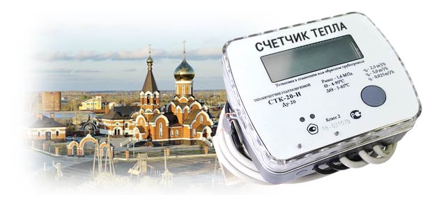 Официальная поверка теплосчетчика в г. Каргат