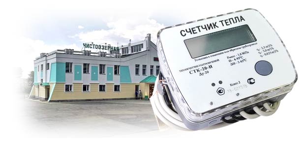 Официальная установка теплосчетчика в п. Чистоозёрное