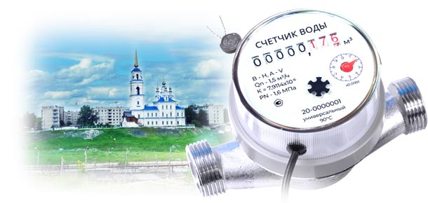 Официальная установка водосчетчика в г. Североуральск