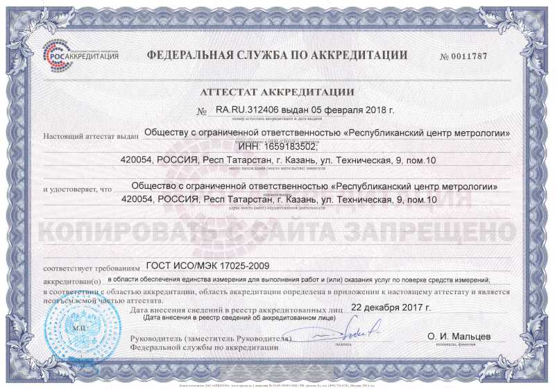 Сертификат «Казанский центр метрологии»