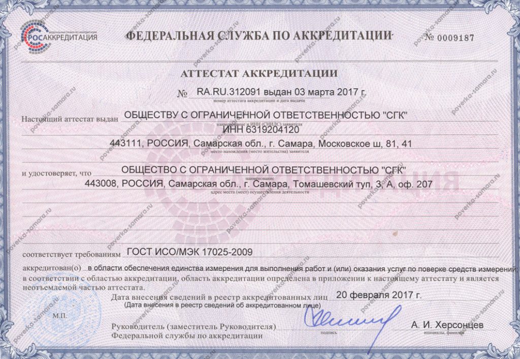 Сертификат СпецГидроКонтроль