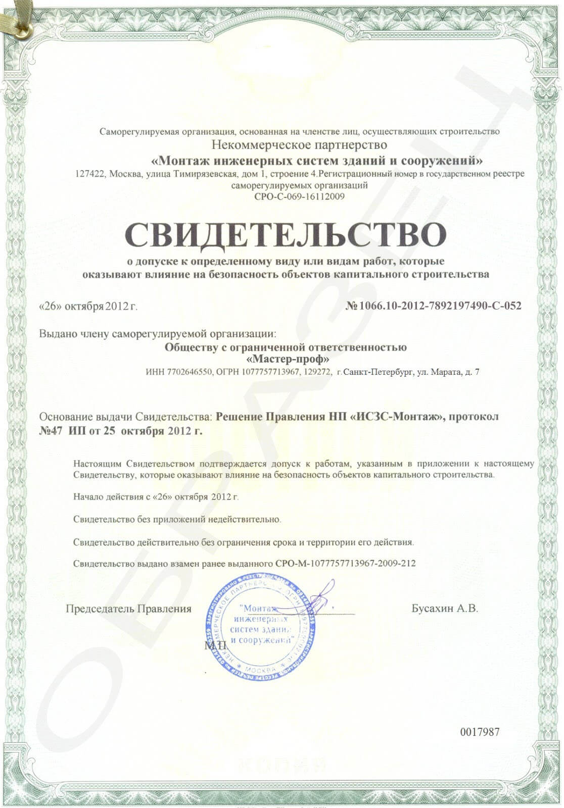 Сертификат «Santehnikoff» Москва