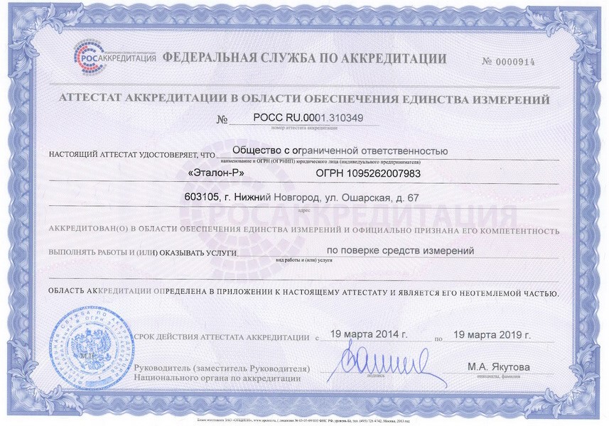 Сертификат ГК "Эталон"