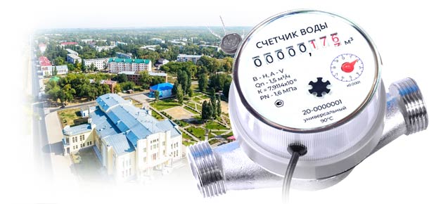 Официальная установка водосчетчика в г. Чапаевск 