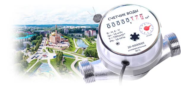 Официальная поверка водосчетчика в г. Альметьевск