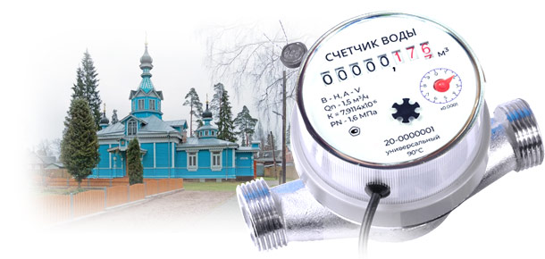 Официальная установка водосчетчика в п. Сиверский