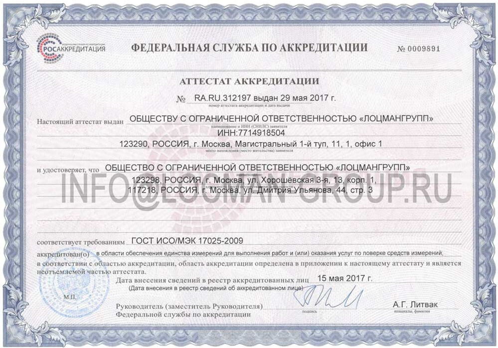 Сертификат «АПРОМ МСК»