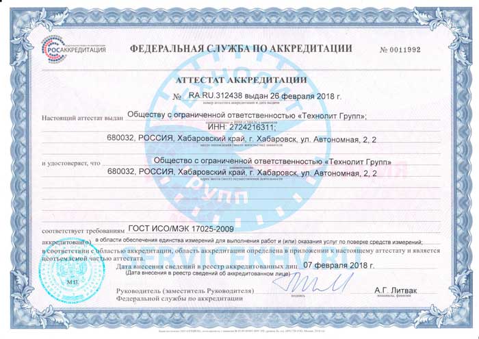 Сертификат ТЕХНОЛИТ ГРУПП