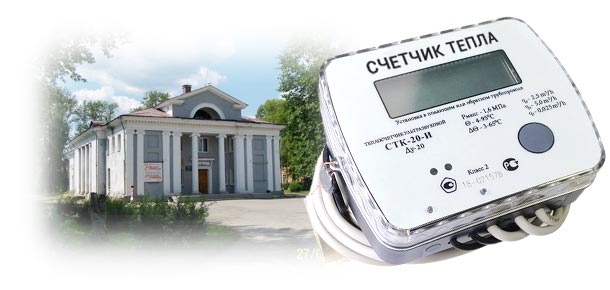 Официальная установка теплосчетчика в п. Буланаш