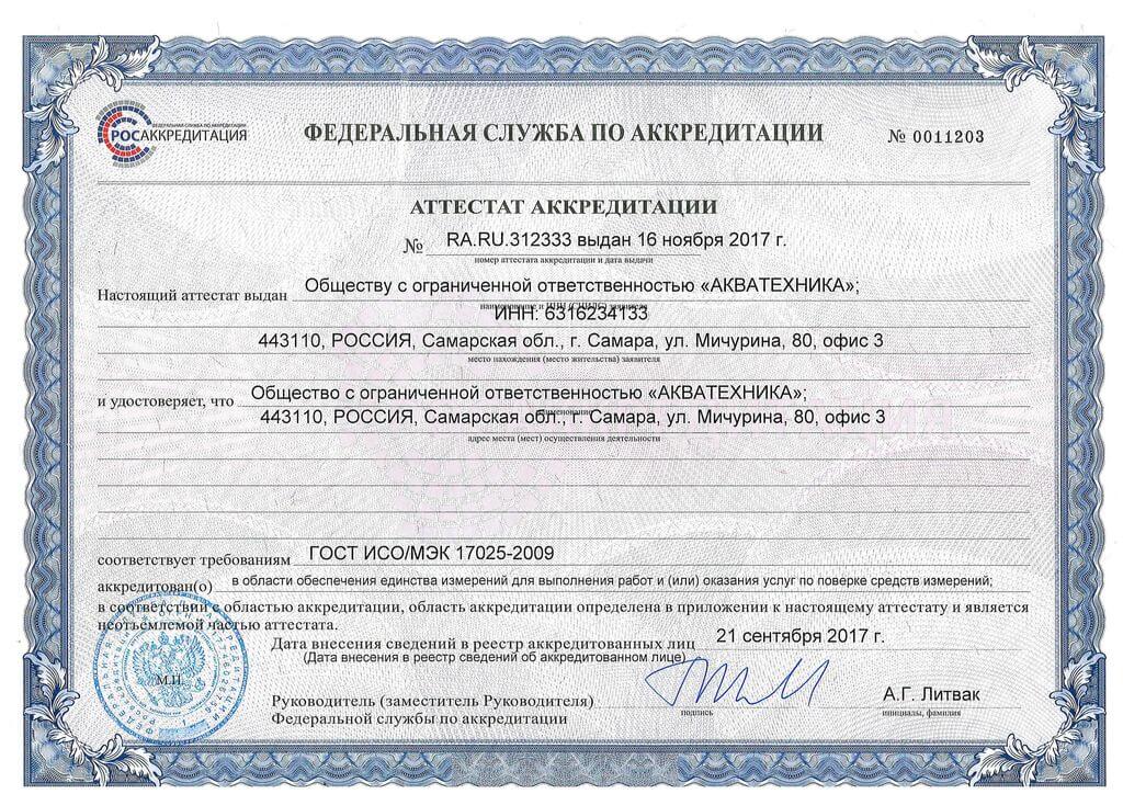 Сертификат «Аква-Юг»