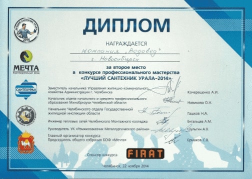 Сертификат «Водовед»