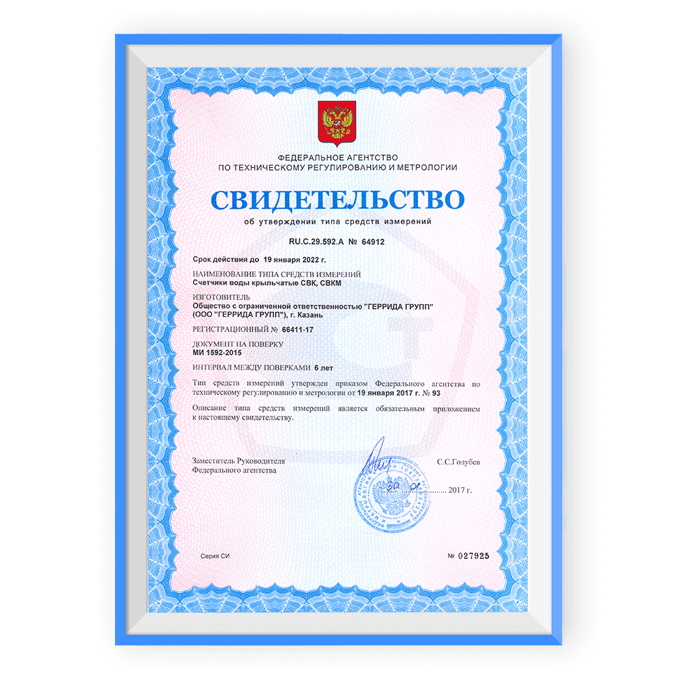 Сертификат «Регион-Сервис»