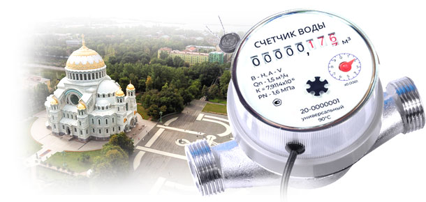 Официальная установка водосчетчика в р-не Кронштадтский 